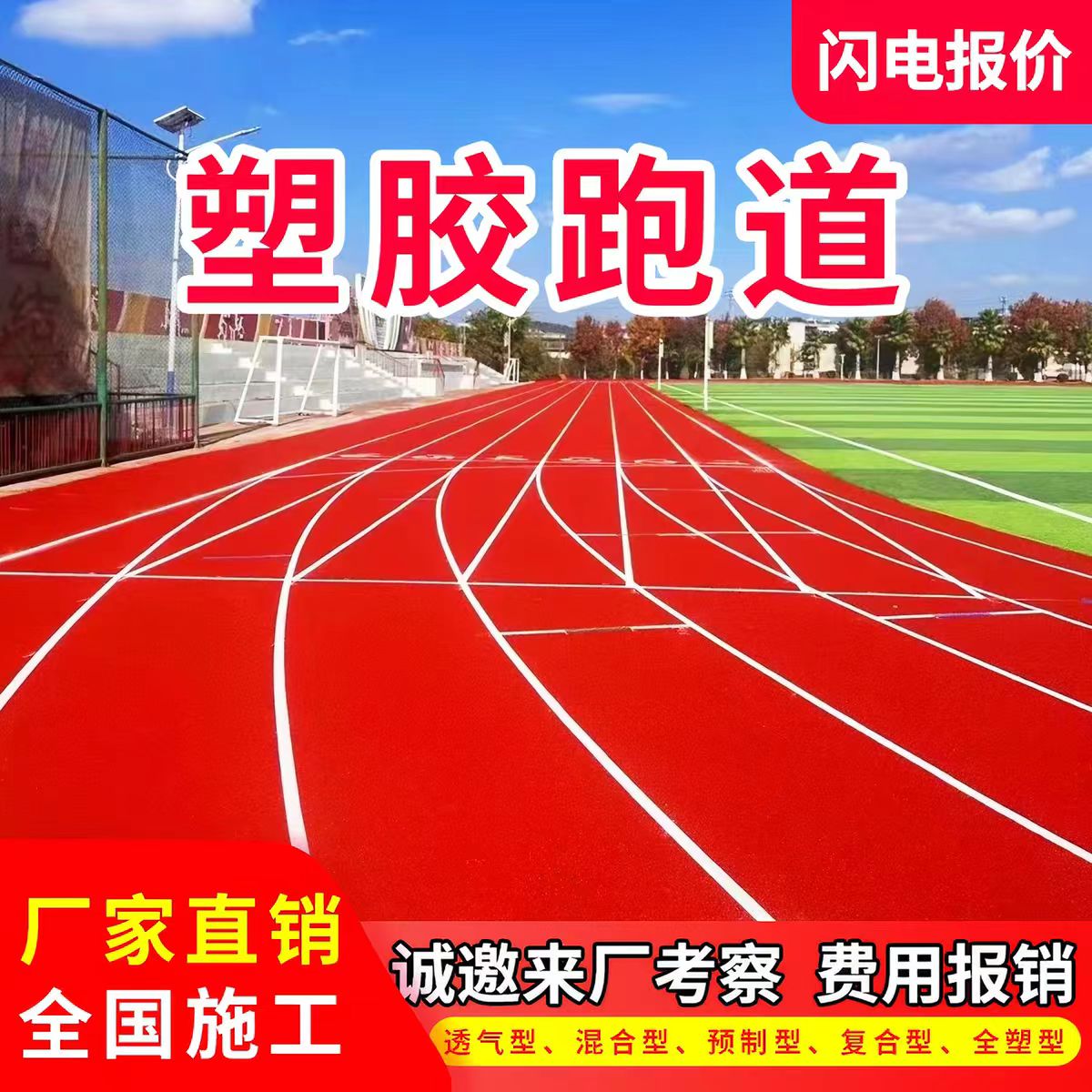 兰州市井盖透气型塑胶跑道 - 哪里好