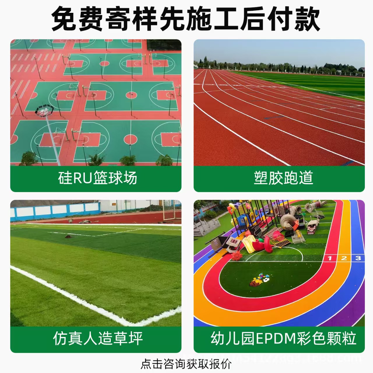 兰州市塑胶跑道材料混合型塑胶跑道 - 厂家