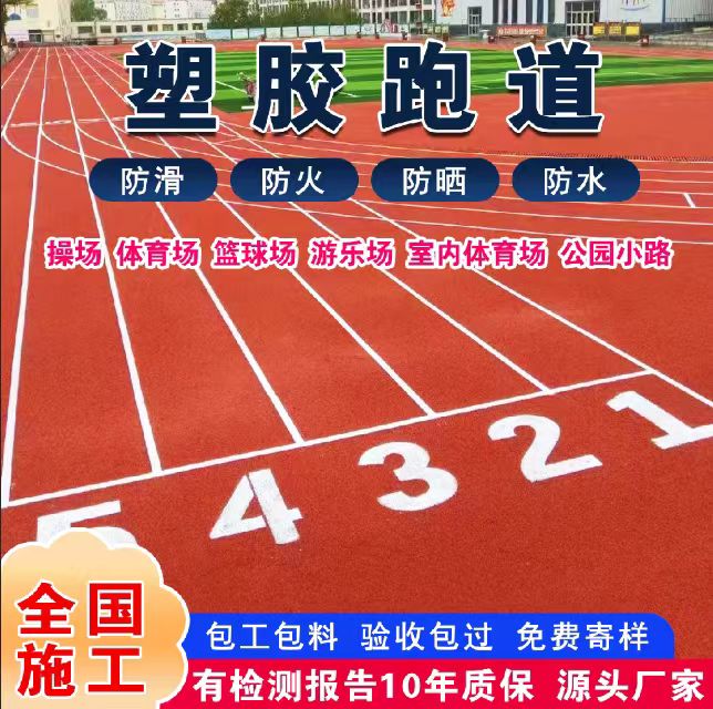兰州市雨水篦子塑胶跑道 - 价格