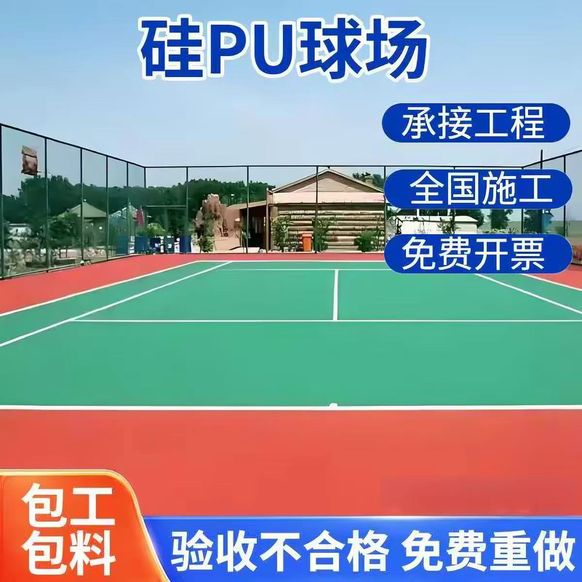 兰州市硅PU篮球场球场硅PU - 价格