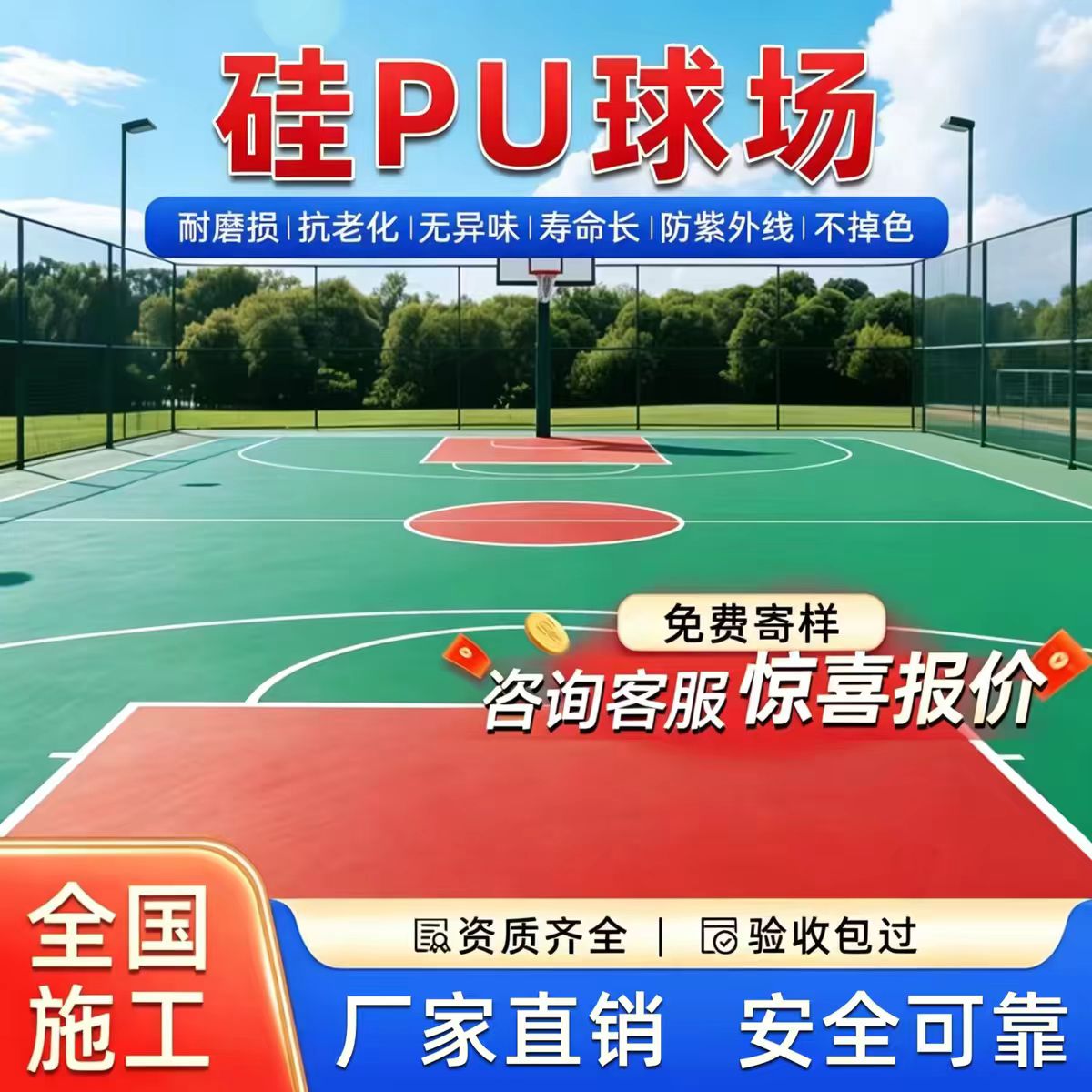兰州市井盖硅PU篮球场 - 一站式服务